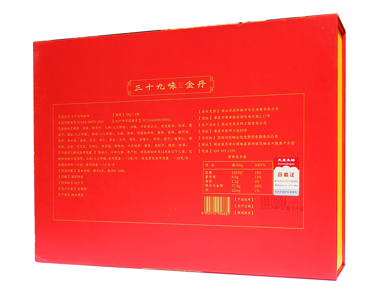 三十九味金丹