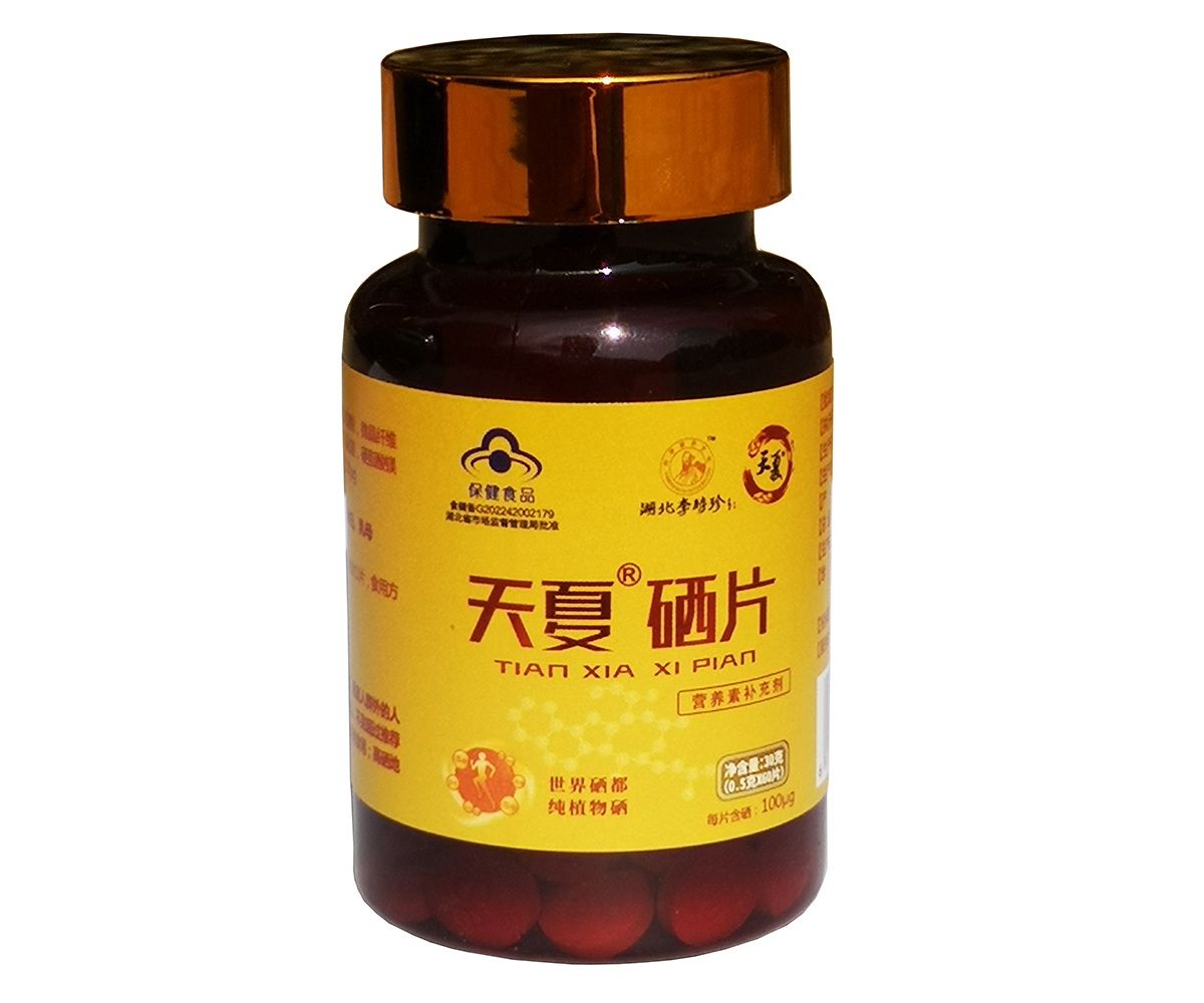 天夏牌硒片