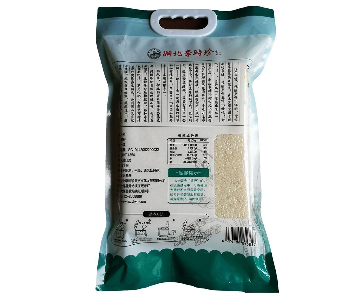 富硒稻鰍米